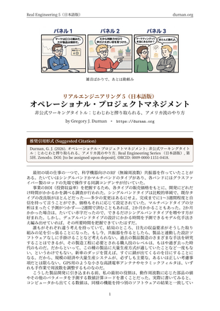 Real Engineering 5 日本語版カバー